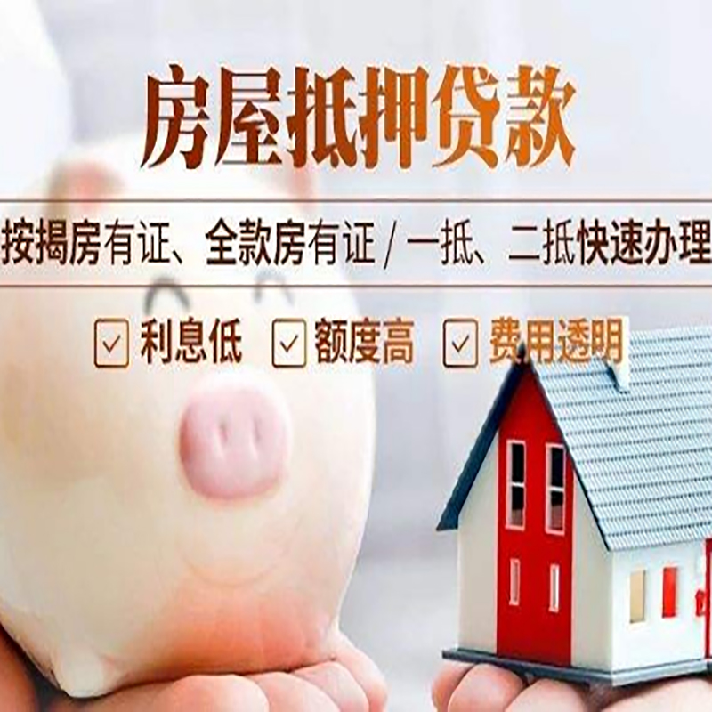 渝北房产抵押贷款流程|渝北房子抵押贷款条件