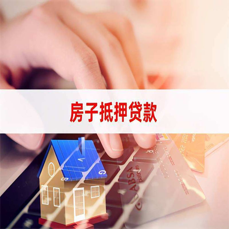 渝北房产抵押贷款办理利率