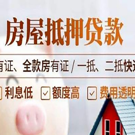 渝北房屋抵押贷款过桥资金，找中介安全吗？