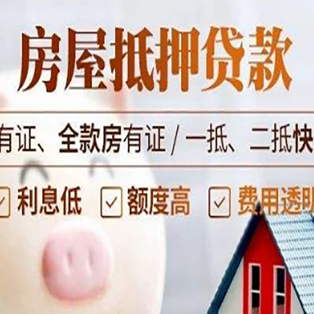 渝北房屋抵押贷款哪家银行好？