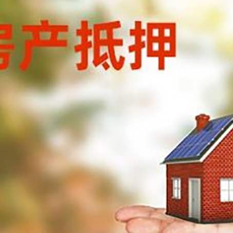 渝北房产抵押贷款哪家银行门槛低?