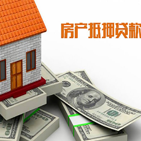 渝北房产抵押贷款最多能贷几年？