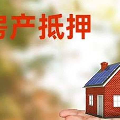 渝北房子抵押贷款的用途可以是哪些？