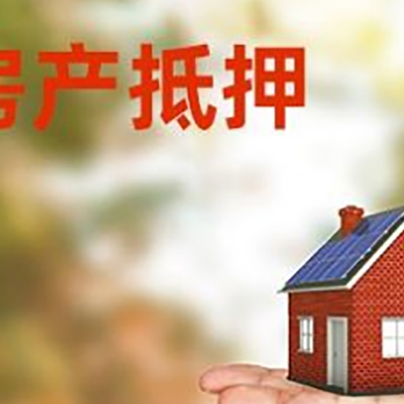 渝北按揭房抵押贷款如何降低利息?