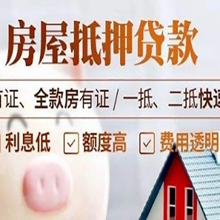 渝北房产抵押贷款对房产的房龄有要求吗？