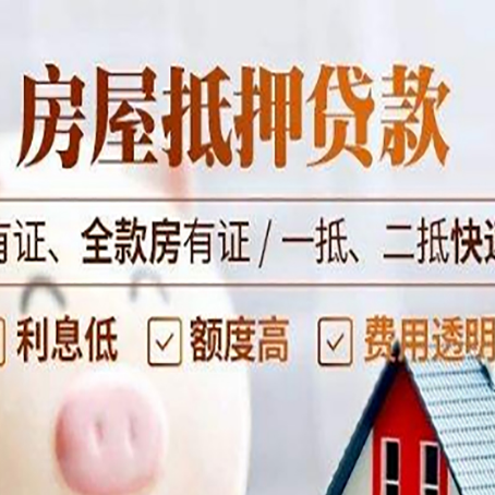 渝北房产抵押贷款详细流程