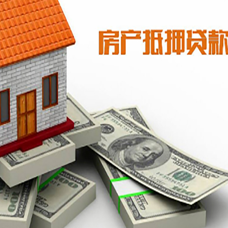 渝北房子抵押贷款审批不通过？