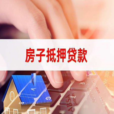 渝北房屋抵押贷款哪个银行好办