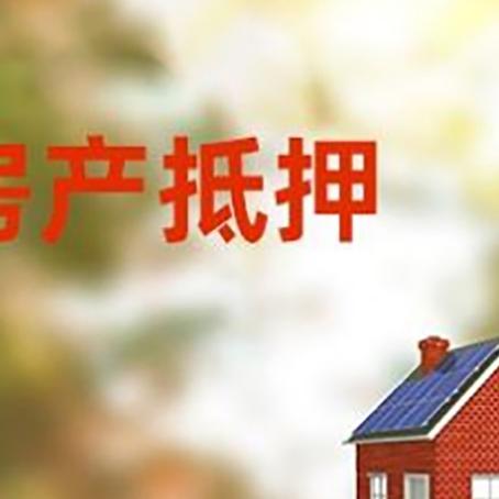 渝北按揭房抵押贷款利率的因素有哪些?