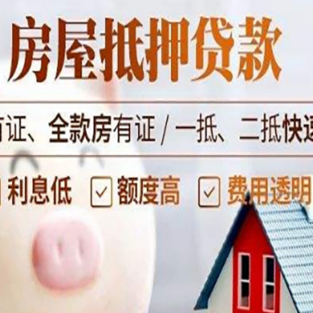 渝北按揭房抵押贷款利率高吗?